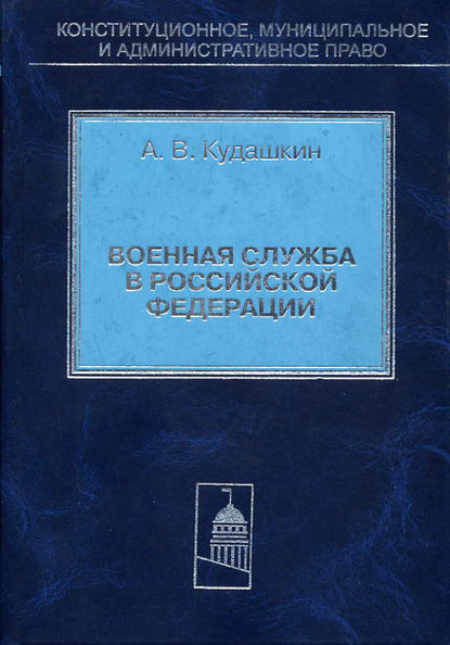 Конституционное, муниципальное и административное право