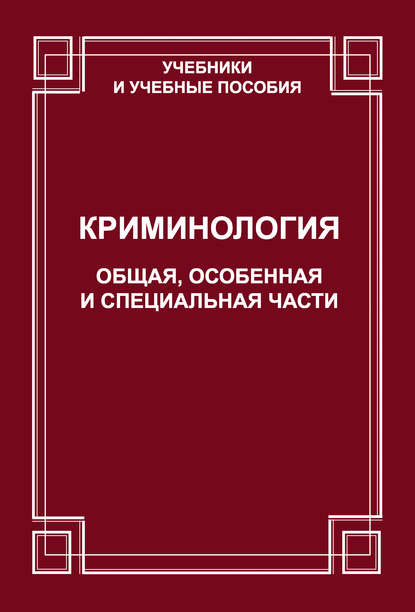 Учебники и учебные пособия (Юридический Центр Пресс)
