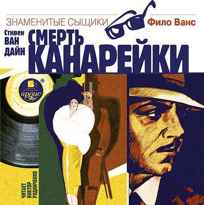 Фило Ванс