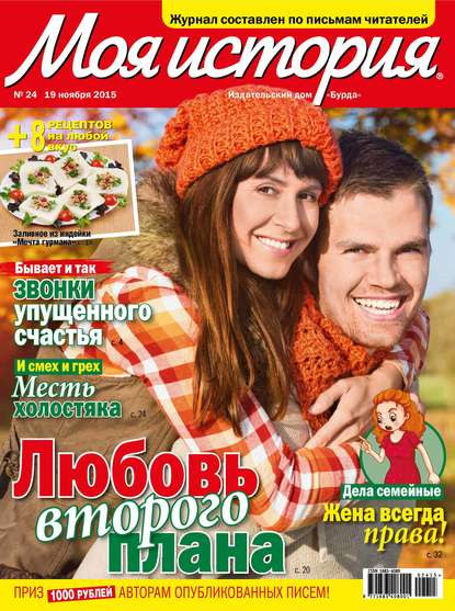 Журнал «Моя история» 2015