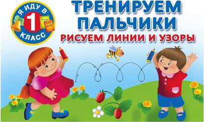 Я иду в 1 класс