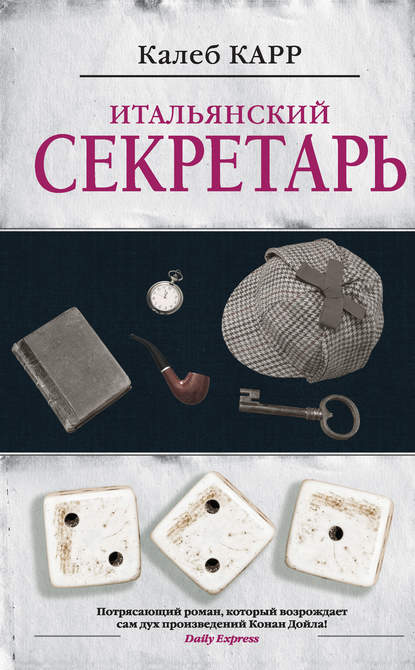 Алиенист