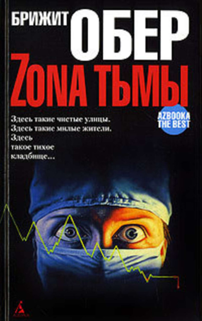 Зона Тьмы