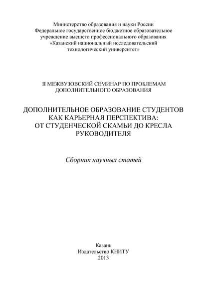 Дополнительное образование студентов как карьерная перспектива: от студенческой скамьи до кресла руководителя