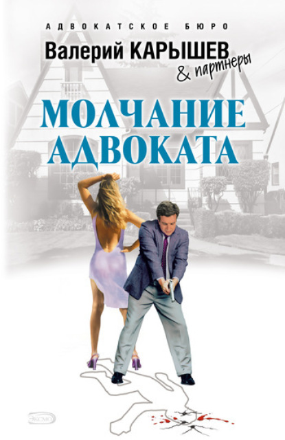 Адвокатский роман