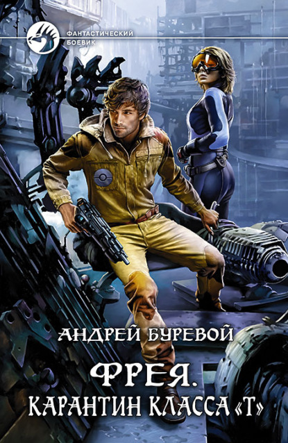 Фрея