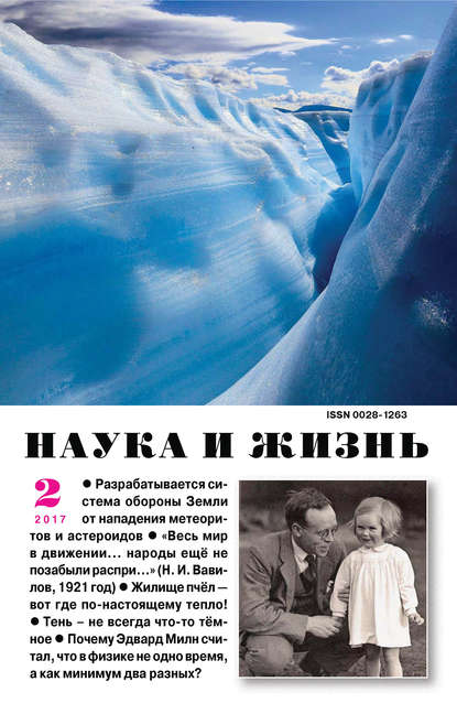 Журнал «Наука и жизнь» 2017