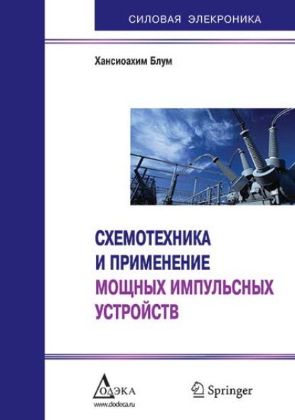 Силовая электроника