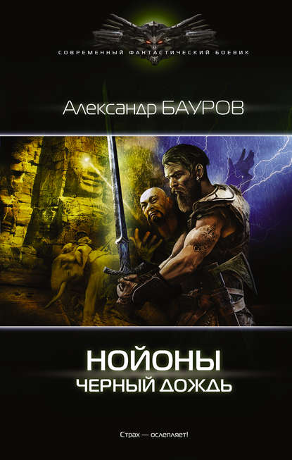Современный фантастический боевик (АСТ)