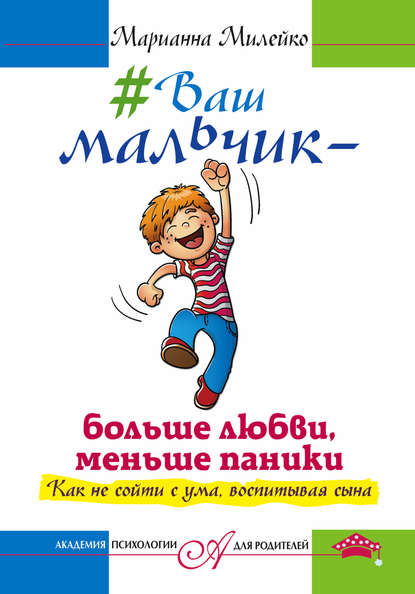 Академия психологии для родителей