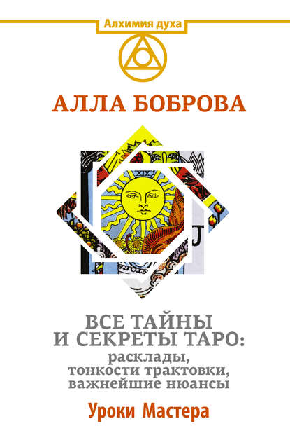 Алхимия духа