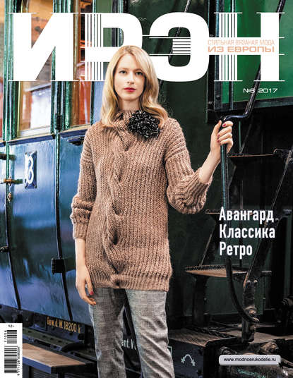 Журнал «ИРЭН» 2017