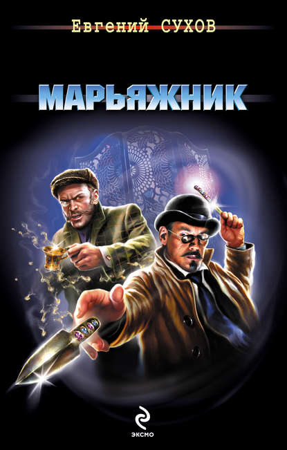 Авантюрист Его Высочества