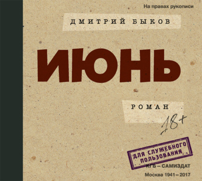 Проза Дмитрия Быкова