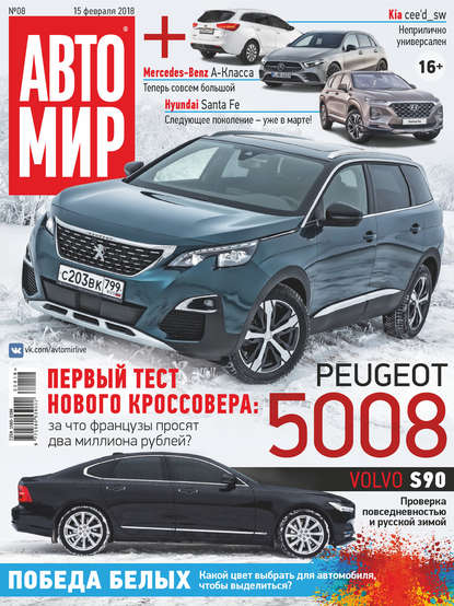 АвтоМир №08/2018