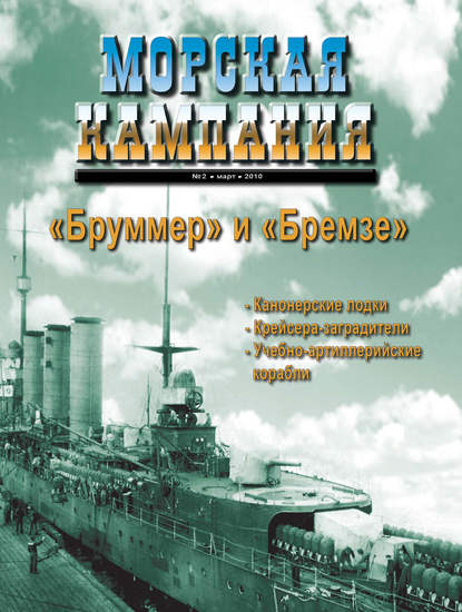 Журнал «Морская кампания»