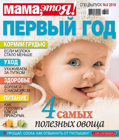 Журнал «Мама, это Я! Спецвыпуск»