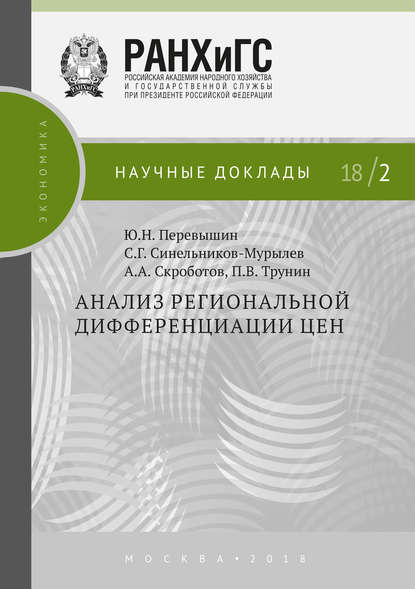 Анализ региональной дифференциации цен