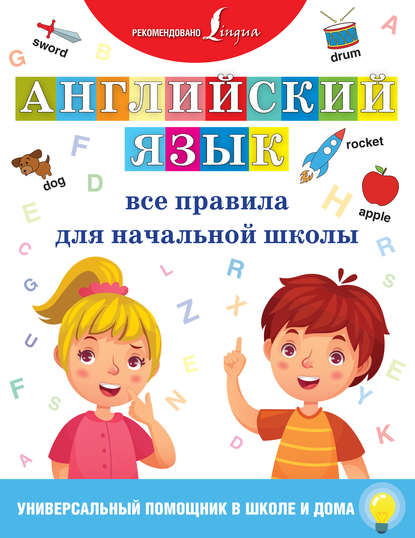Универсальный помощник в школе и дома