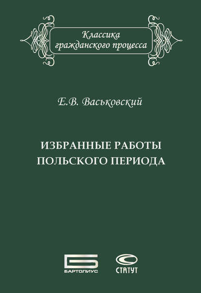 Классика гражданского процесса