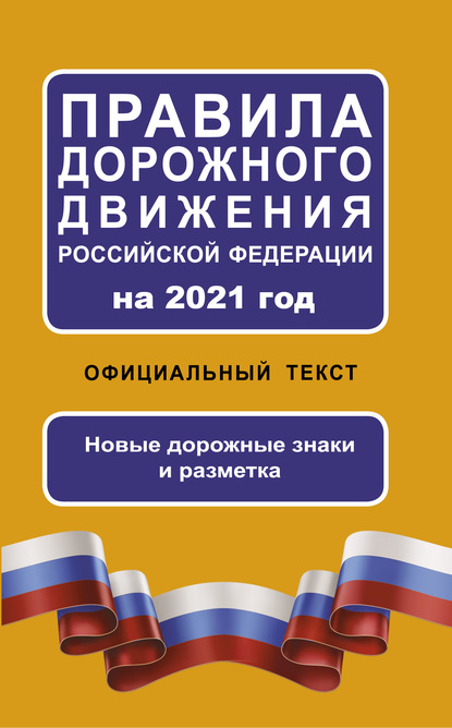 ПДД