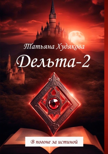Дельта