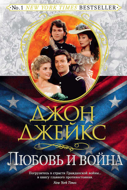 Север и Юг