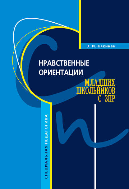 Специальная педагогика