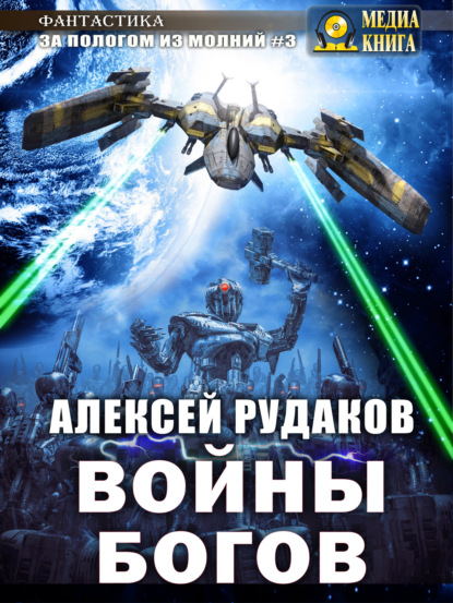 За пологом из молний