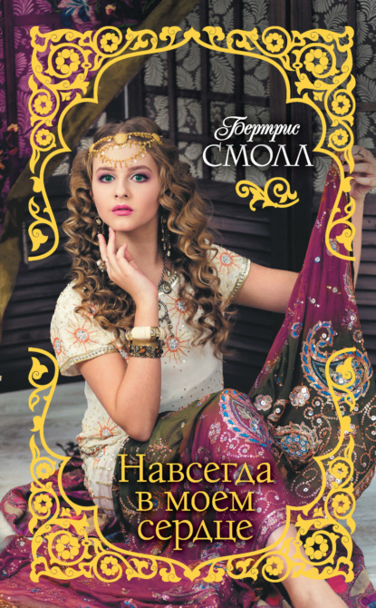 Сага о Скай О`Малли