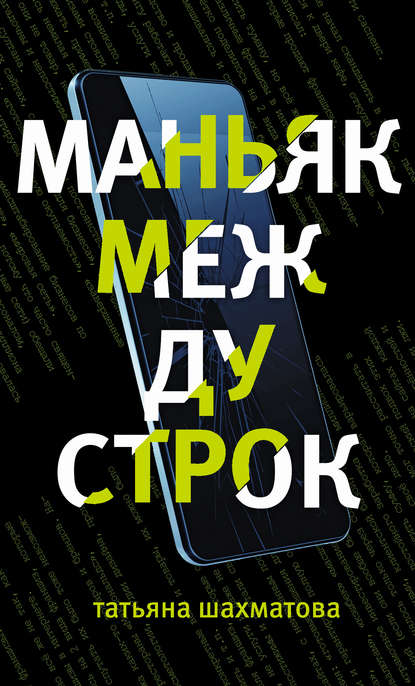 Филологическое расследование