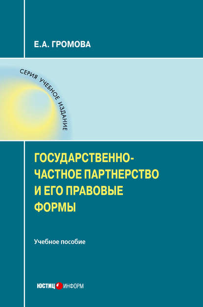 Учебное издание (Юстицинформ)
