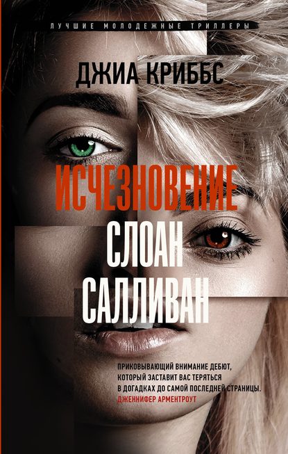 Лучшие молодежные триллеры