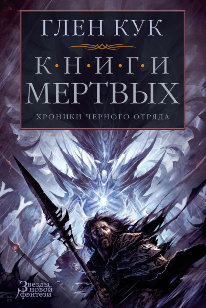 Звезды новой фэнтези