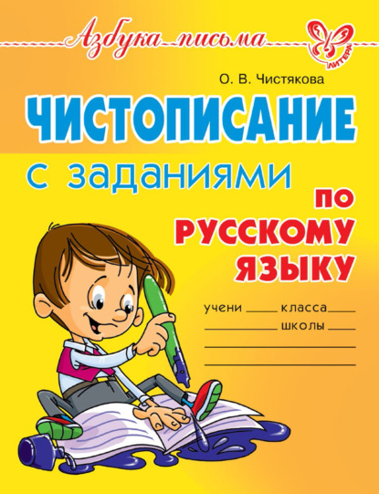 Азбука письма