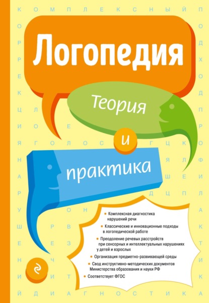 Логопед Надежда Жукова