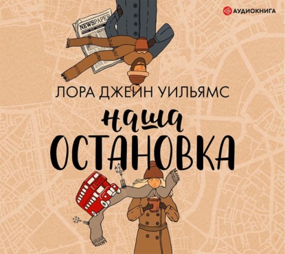 Любовь и другие хэппи-энды