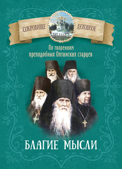 Сокровище духовное