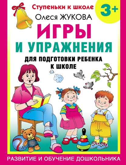 Ступеньки к школе