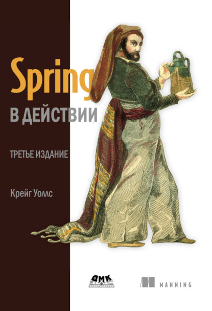 Spring в действии