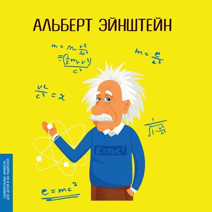Удивительные личности для детей