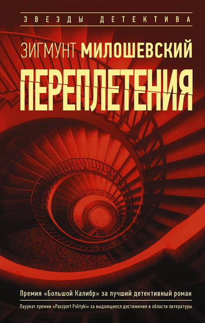 Теодор Щацкий