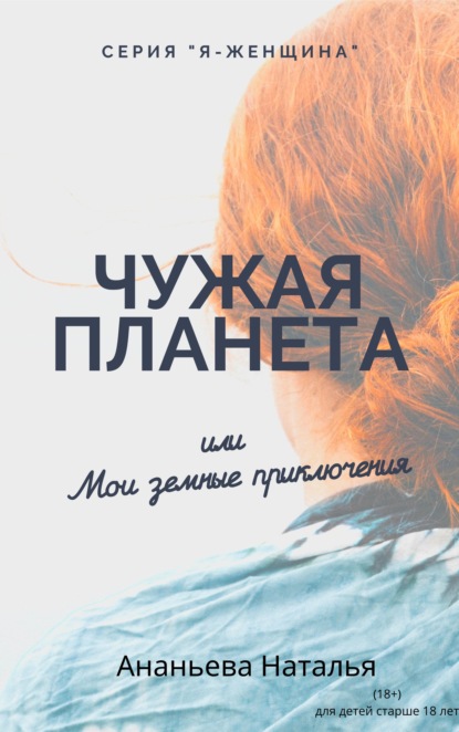 Я – женщина