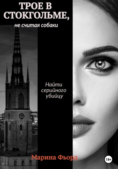 Детектив по-скандинавски