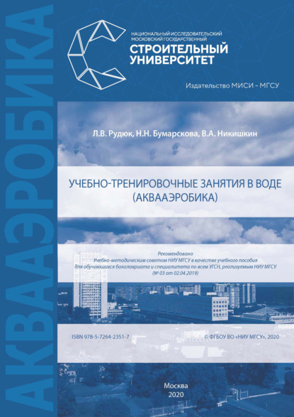 Учебно-тренировочные занятия в воде (аквааэробика)