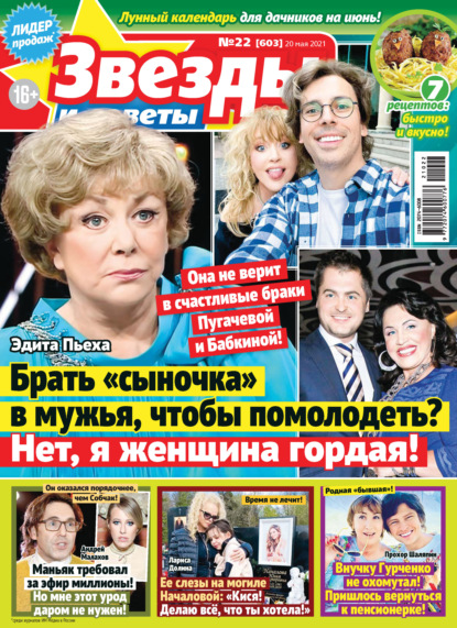 Звёзды и советы 2021