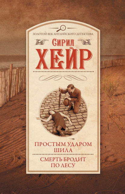 Фрэнсис Петтигрю