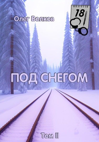 Особый порученец