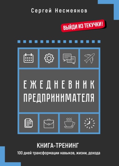 Ежедневники