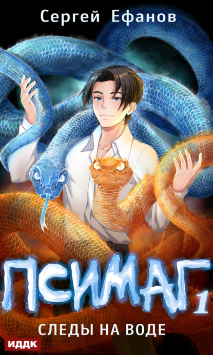 Псимаг
